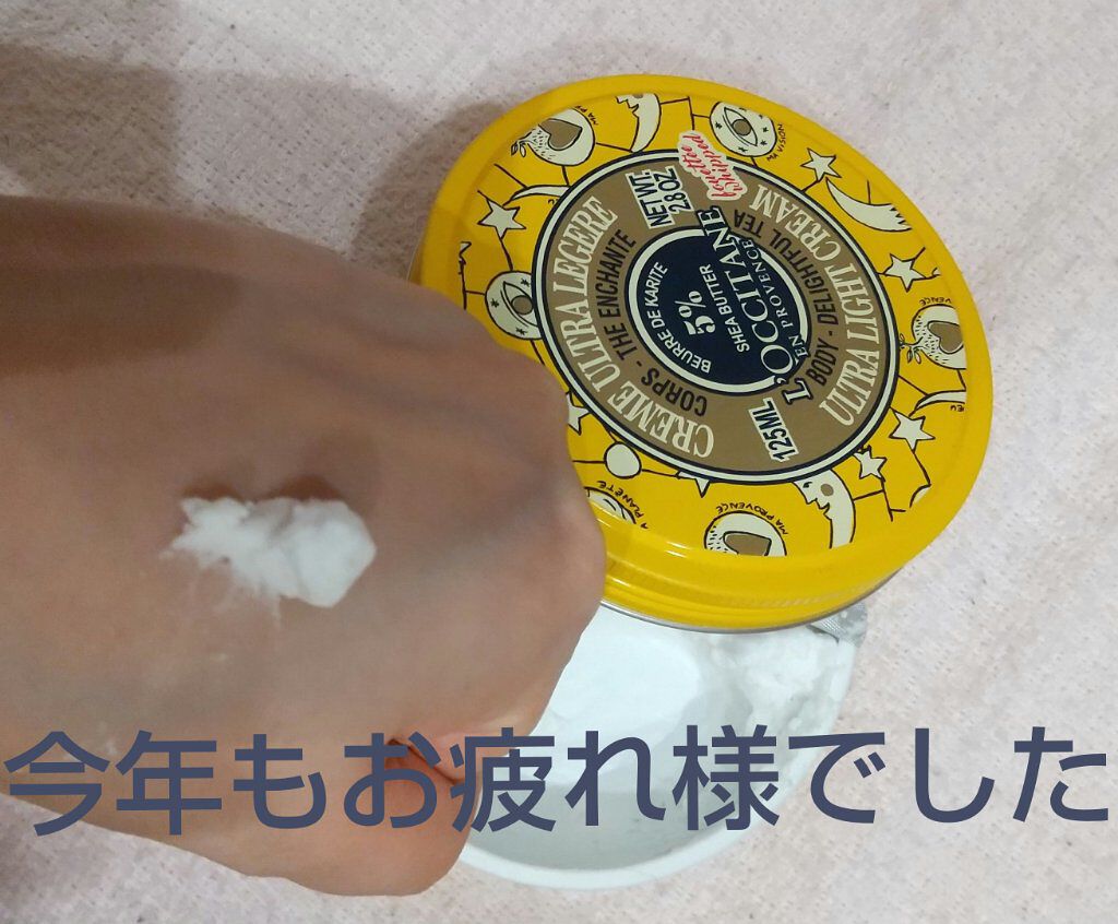 ジョイフルスター スノーシア ボディクリーム(ディライトフルティー)/L'OCCITANE/ボディクリームを使ったクチコミ(1枚目)