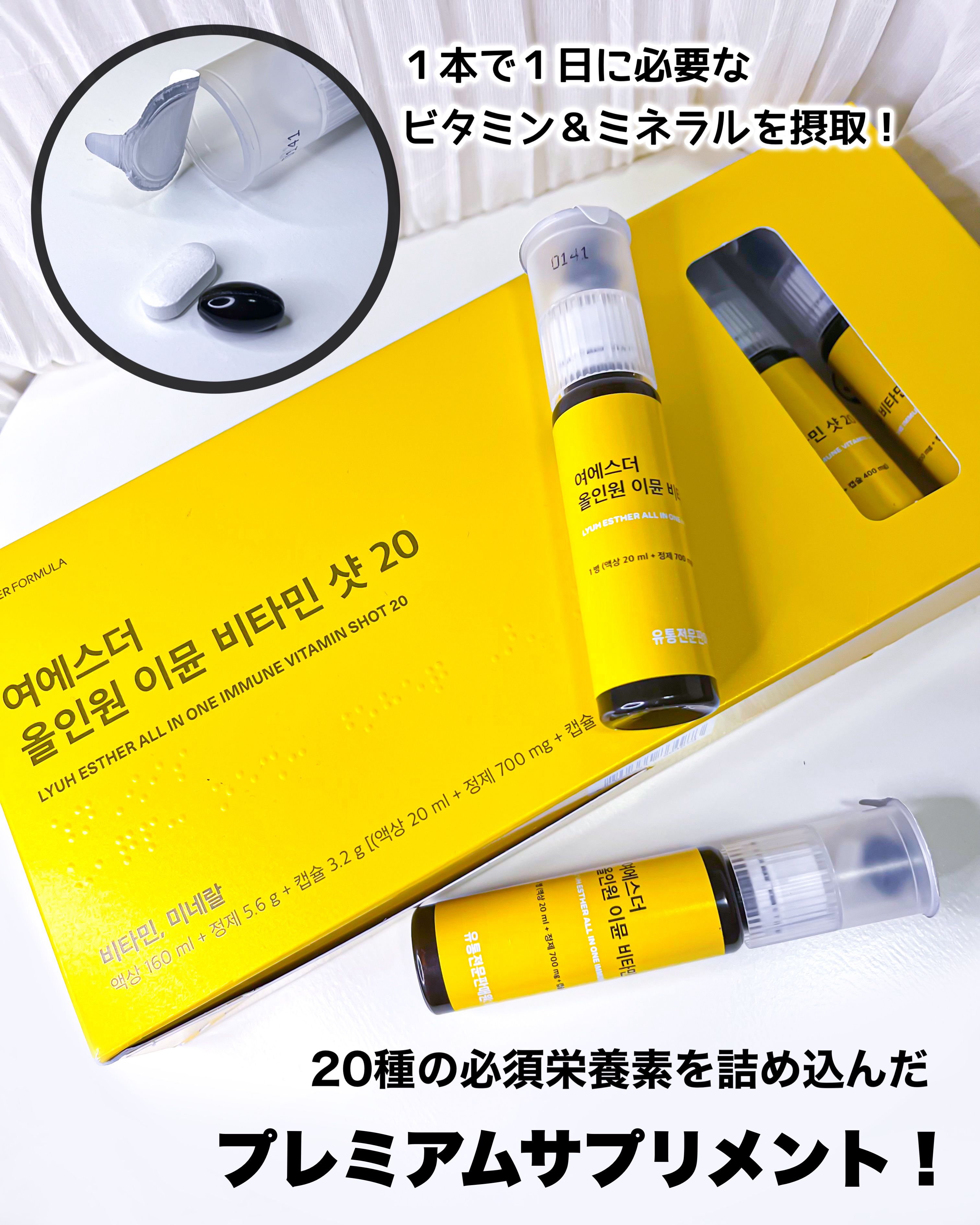 ヨエスターオールインワンイミューンビタミンショット20/ESTHER FORMULA/健康サプリメントを使ったクチコミ（1枚目）