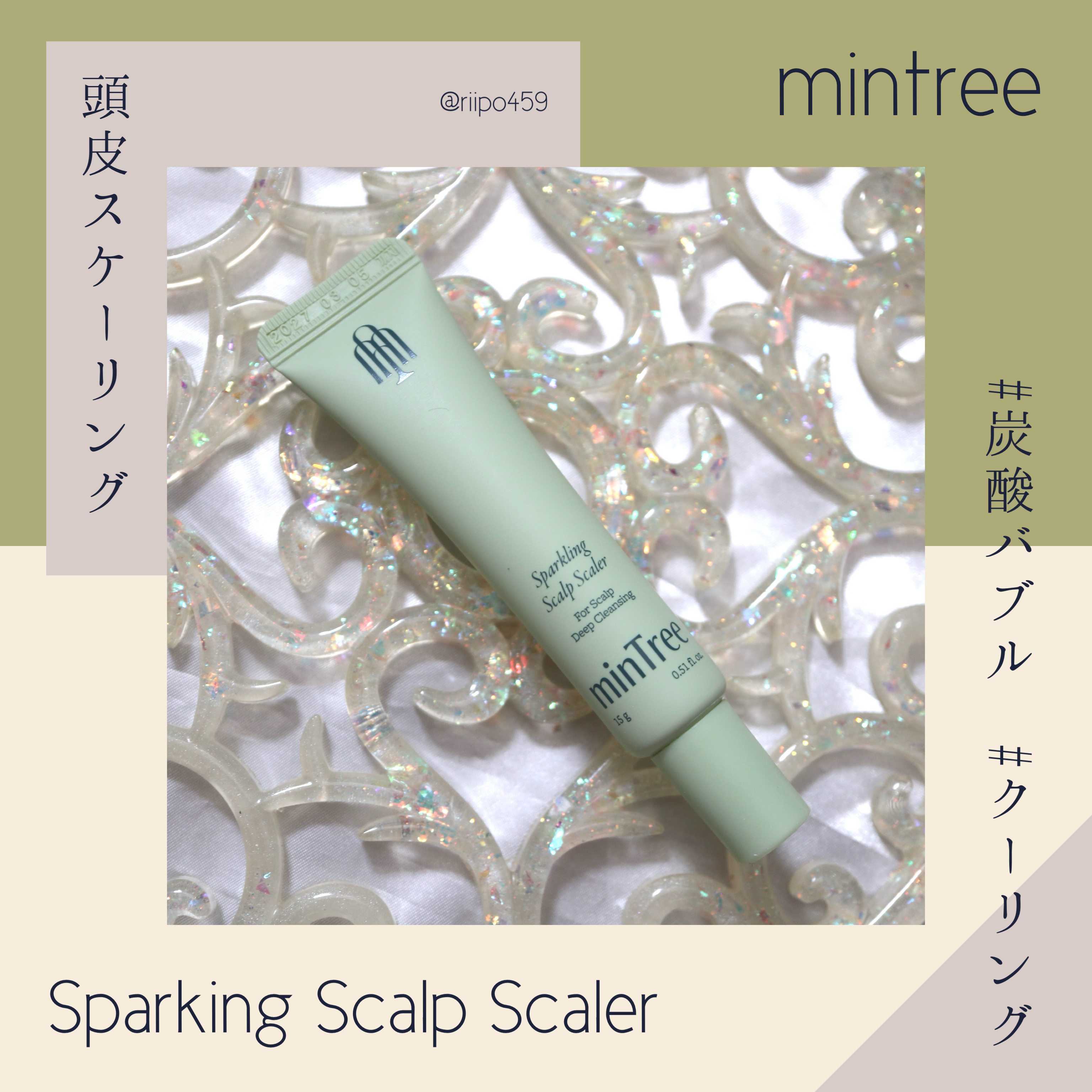スパークリングスカルプスケーラー/ミンツリー/頭皮ケアを使ったクチコミ（1枚目）
