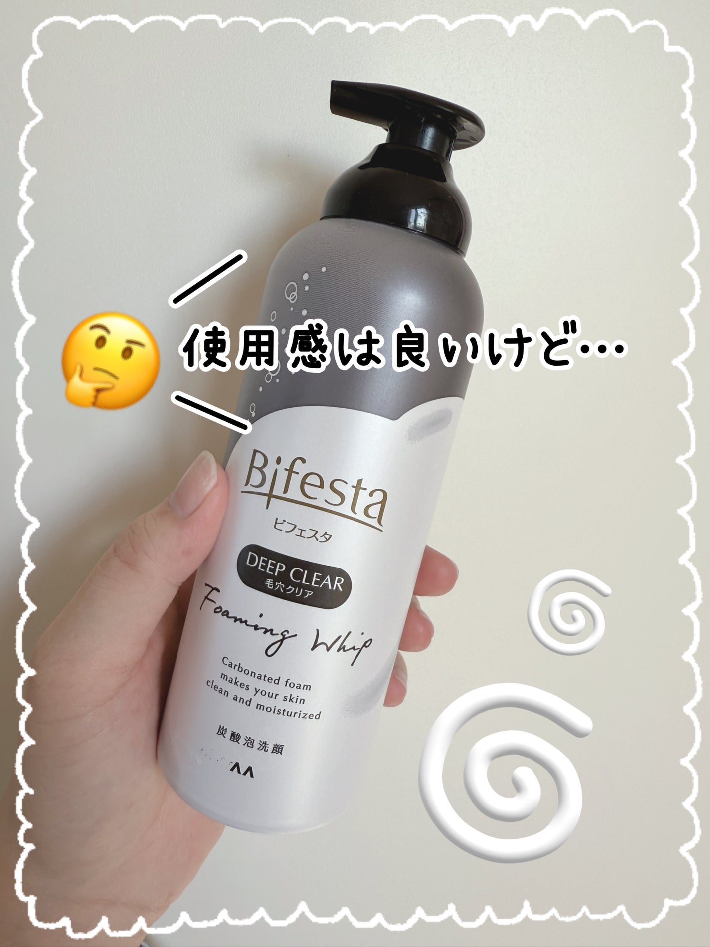 泡洗顔 ディープクリア/ビフェスタ/泡洗顔を使ったクチコミ(1枚目)