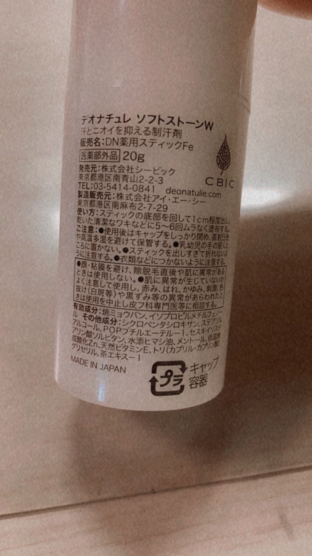 薬用ソフトストーンW/デオナチュレ/デオドラント・制汗剤を使ったクチコミ(3枚目)
