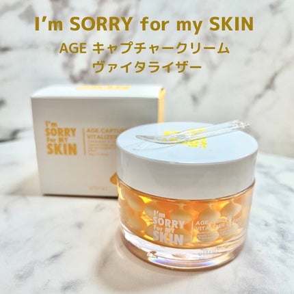 I'm Sorry For My Skin AGE キャプチャークリーム/ultru/フェイスクリームを使ったクチコミ(1枚目)