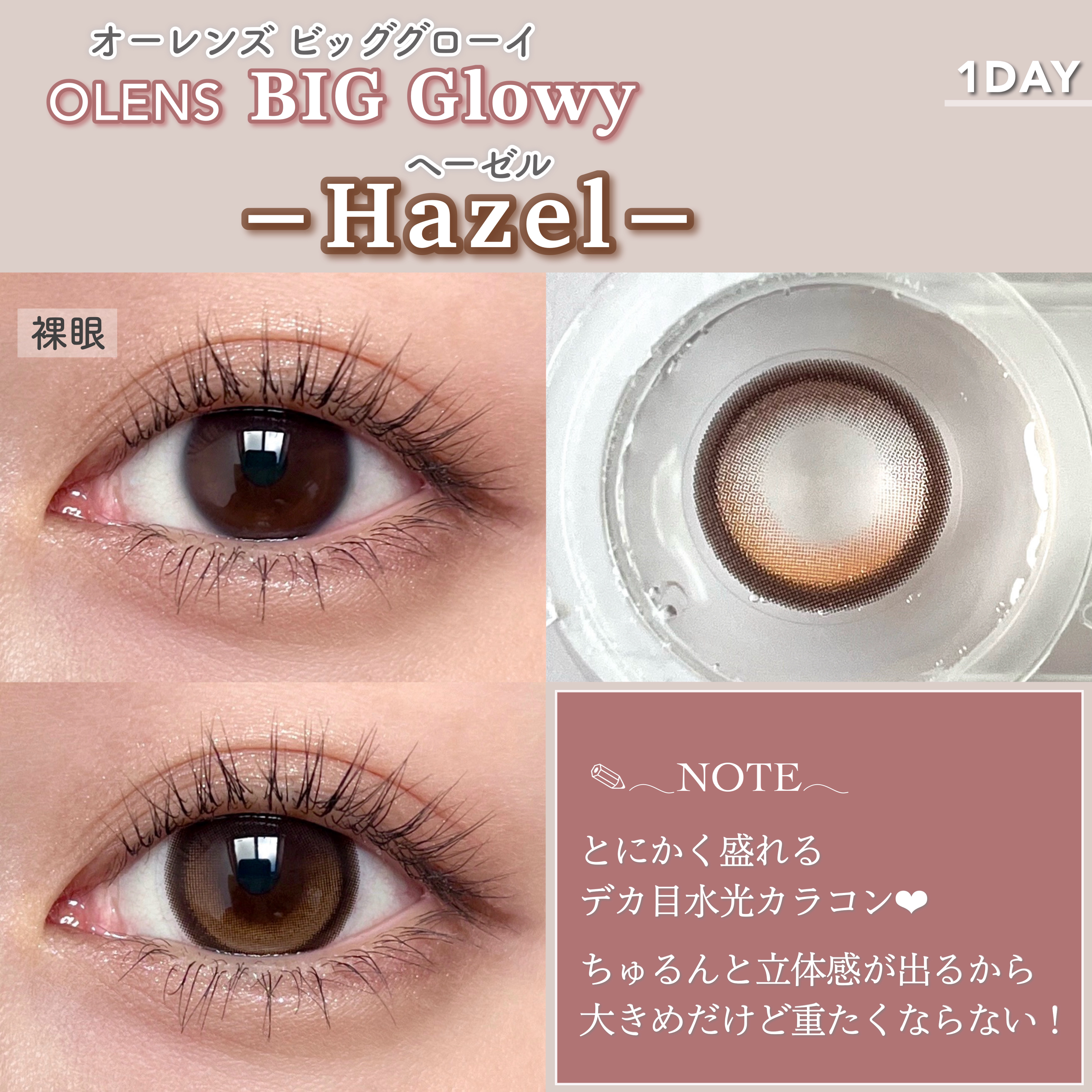 Big Glowy 1day ヘーゼル/OLENS/ワンデー（１DAY）カラコンを使ったクチコミ（2枚目）