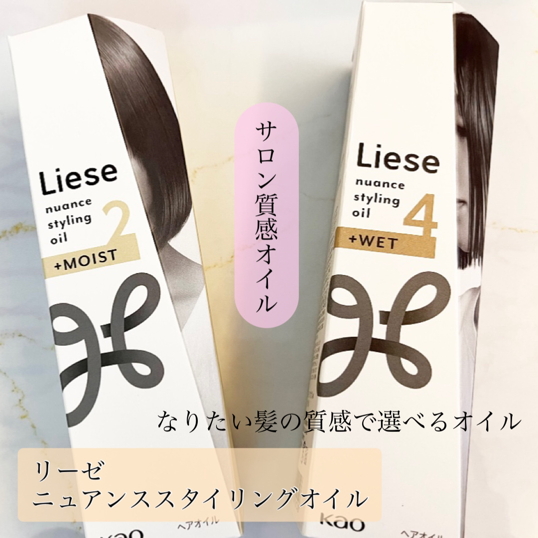 ニュアンススタイリングオイル ＋モイスト/リーゼ/ヘアオイルを使ったクチコミ（1枚目）