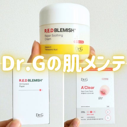 レッドブレミッシュ リペアスージングクリーム/Dr.G/フェイスクリームを使ったクチコミ(1枚目)