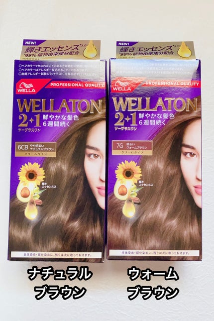 ウエラトーン ツープラスワン クリームタイプ/ウエラ/ヘアカラーを使ったクチコミ(3枚目)