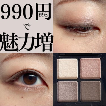 ‎𓊆MIRIMU アイシャドウパレット𓊇 

1,000円でお釣りが来るのに
高クオリティのブランドが新登場✨
990円(税込)でパーソナルカラーに合わせて
選べるカラー展開でベースメイクから
カラーコ