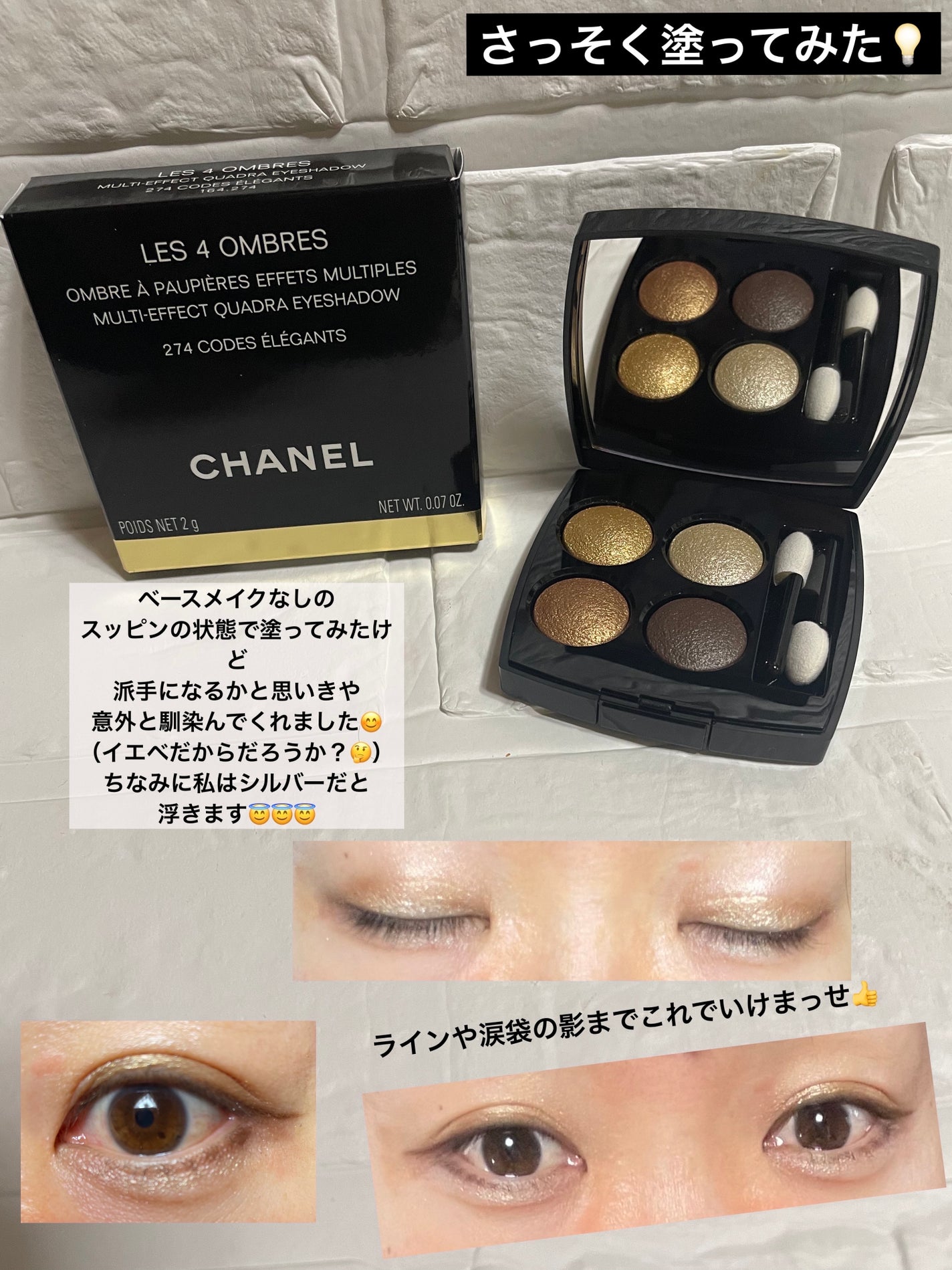レ キャトル オンブル/CHANEL/アイシャドウパレットを使ったクチコミ(4枚目)