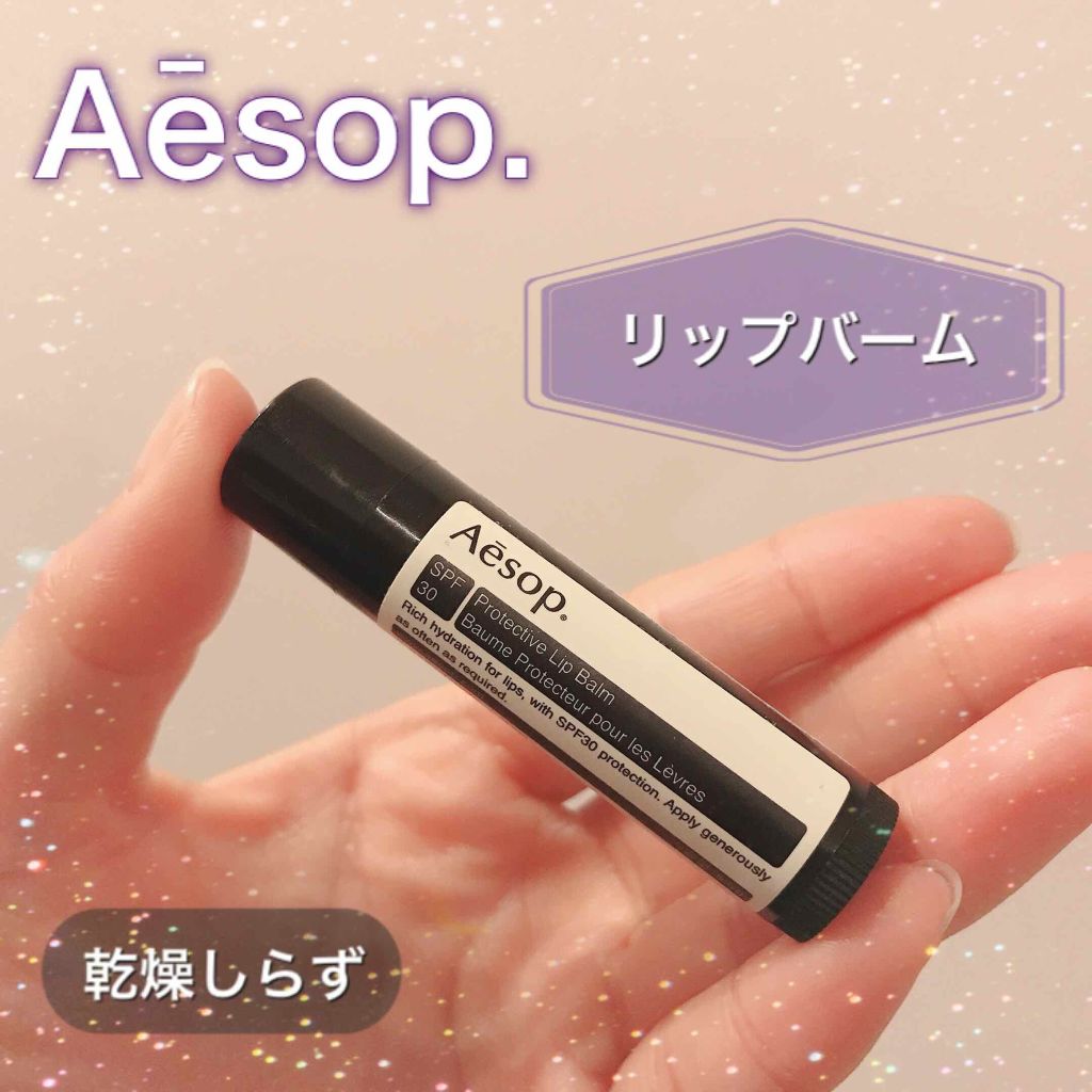 プロテクティブリップバームSPF30/Aesop/リップバームを使ったクチコミ(1枚目)