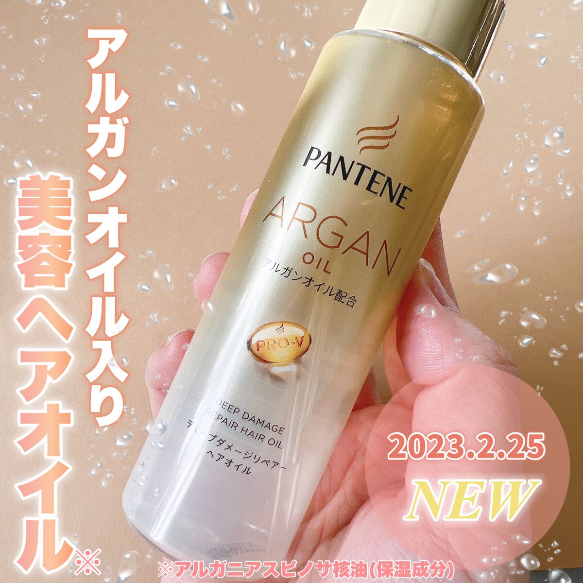 ディープダメージリペアー ヘアオイル/パンテーン/ヘアオイルを使ったクチコミ(1枚目)