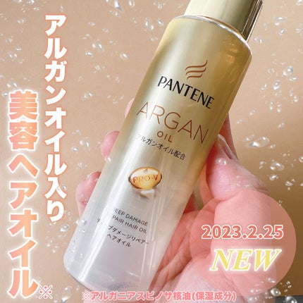 ディープダメージリペアー ヘアオイル/パンテーン/ヘアオイルを使ったクチコミ(1枚目)