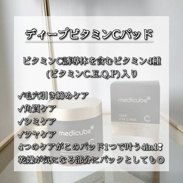 ディープビタCパッド/MEDICUBE/拭き取り化粧水を使ったクチコミ（2枚目）