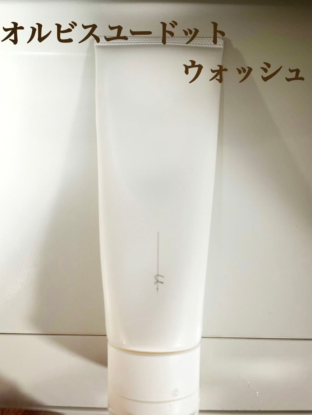 オルビス ユードット ウォッシュ/オルビス/洗顔フォームを使ったクチコミ(1枚目)