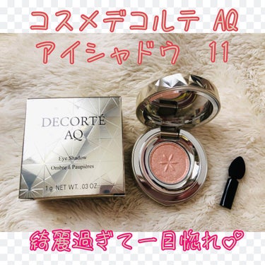 AQ アイシャドウ/DECORTÉ/シングルアイシャドウを使ったクチコミ（1枚目）