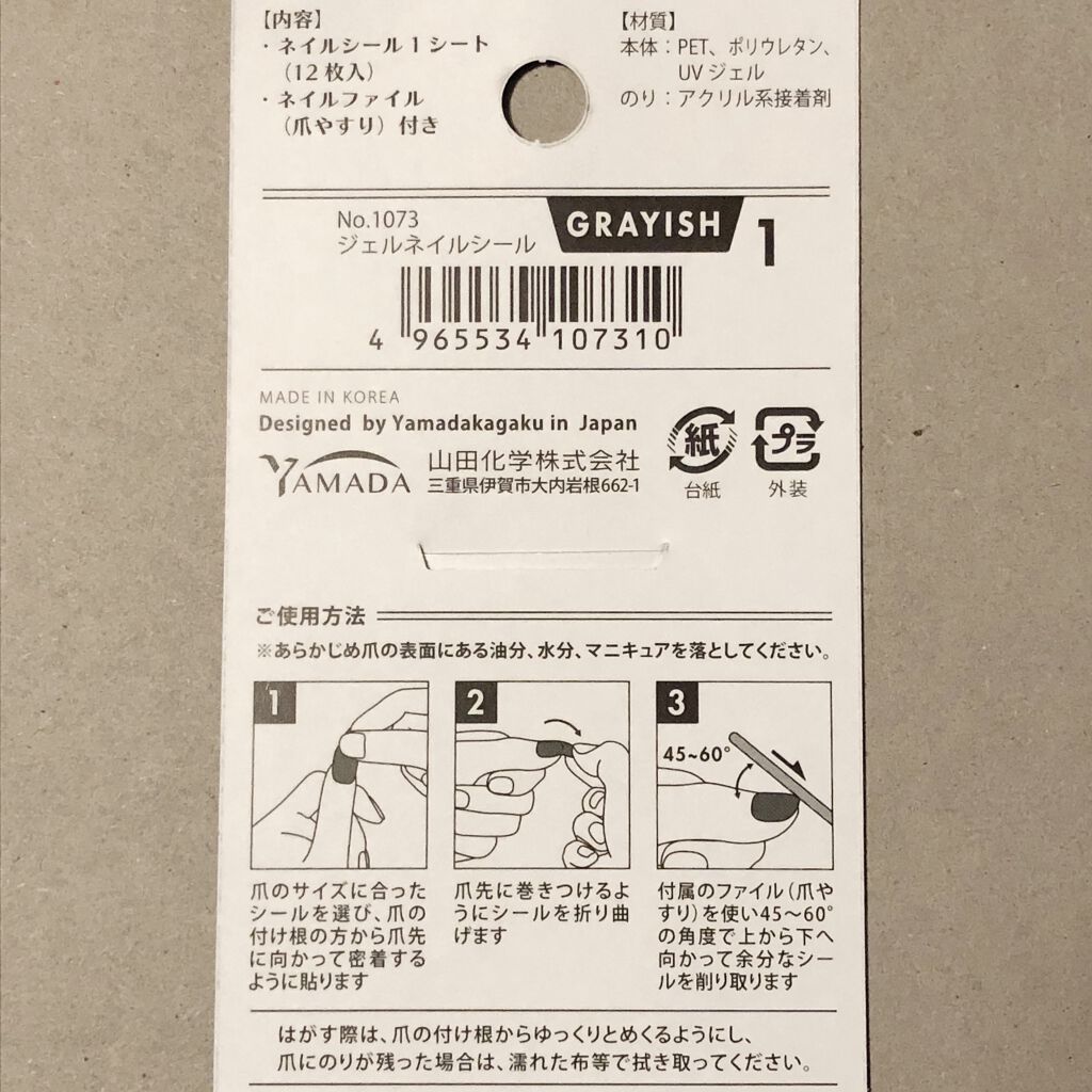 ジェルネイルシール/キャンドゥ/ネイルシールを使ったクチコミ（2枚目）