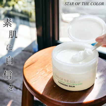 クレンジングバーム/STAR OF THE COLOR/クレンジングバームを使ったクチコミ(1枚目)