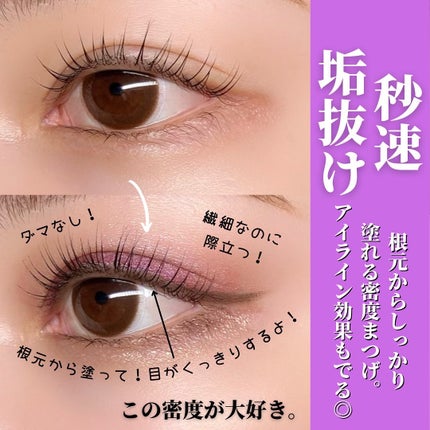 「塗るつけまつげ」自まつげ際立てタイプ/デジャヴュ/マスカラを使ったクチコミ(3枚目)