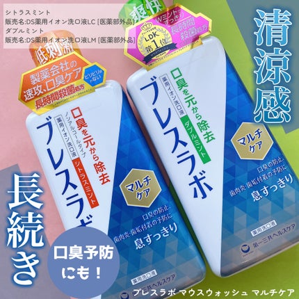 マウスウォッシュ マルチケア/ブレスラボ/マウスウォッシュ・スプレーを使ったクチコミ(1枚目)