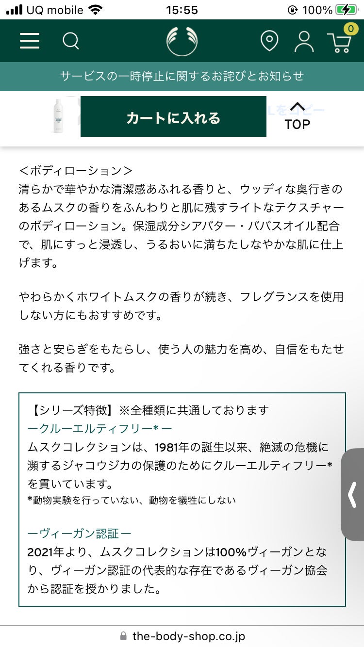 ブラックムスク ボディローション/THE BODY SHOP/ボディローションを使ったクチコミ(4枚目)