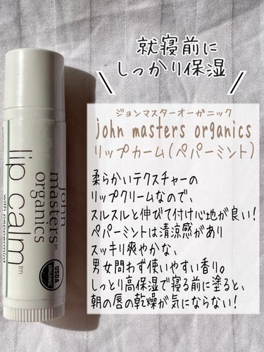 リップカーム ペパーミント/john masters organics/リップケア・リップクリームを使ったクチコミ（2枚目）