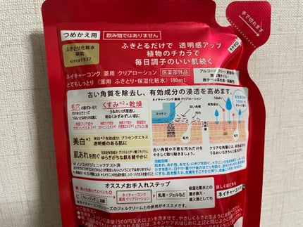 ネイチャーコンク 薬用 クリアローションとてもしっとり/ネイチャーコンク/拭き取り化粧水を使ったクチコミ(4枚目)