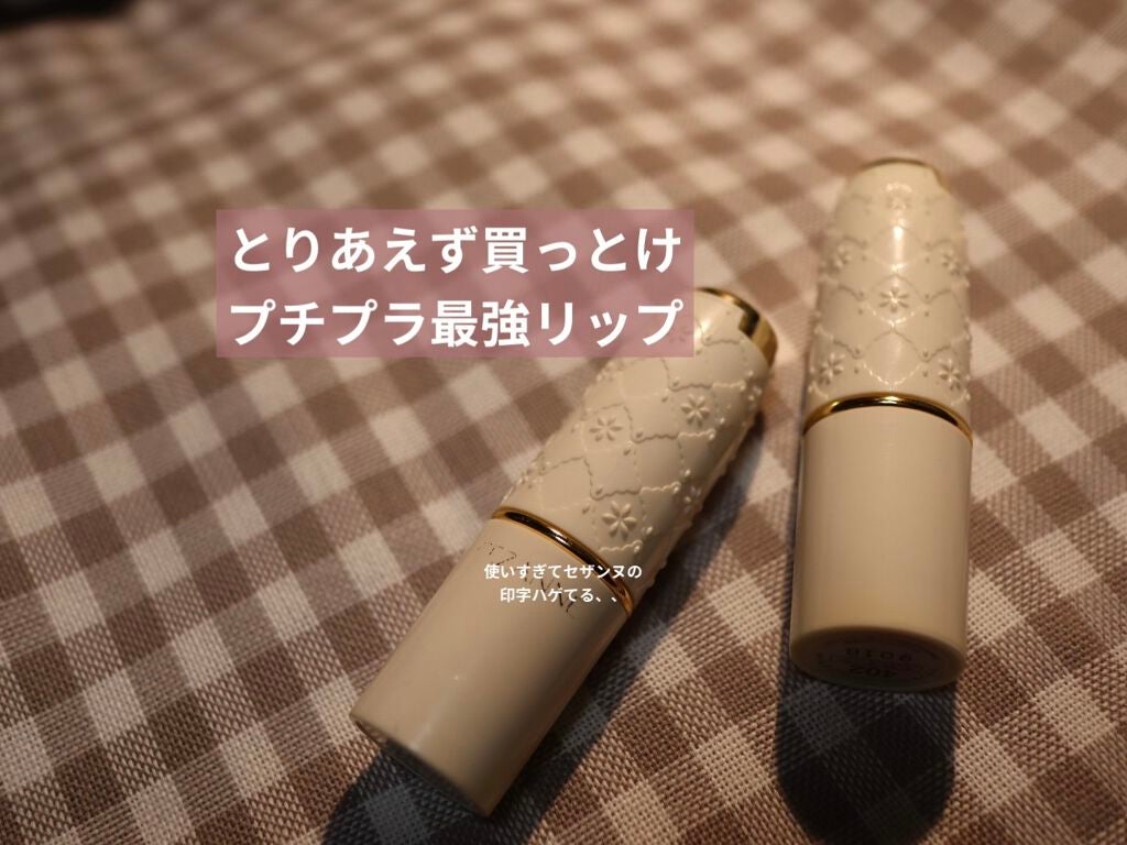 ラスティング リップカラーN/CEZANNE/口紅を使ったクチコミ(1枚目)