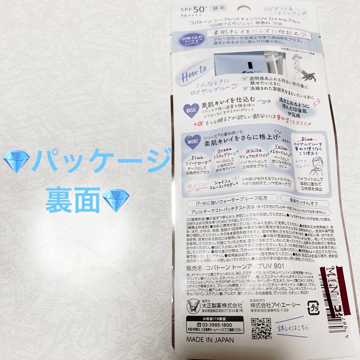 コパトーン シークレットチェンジUV ロイヤルブルー/コパトーン/日焼け止めジェルを使ったクチコミ(2枚目)