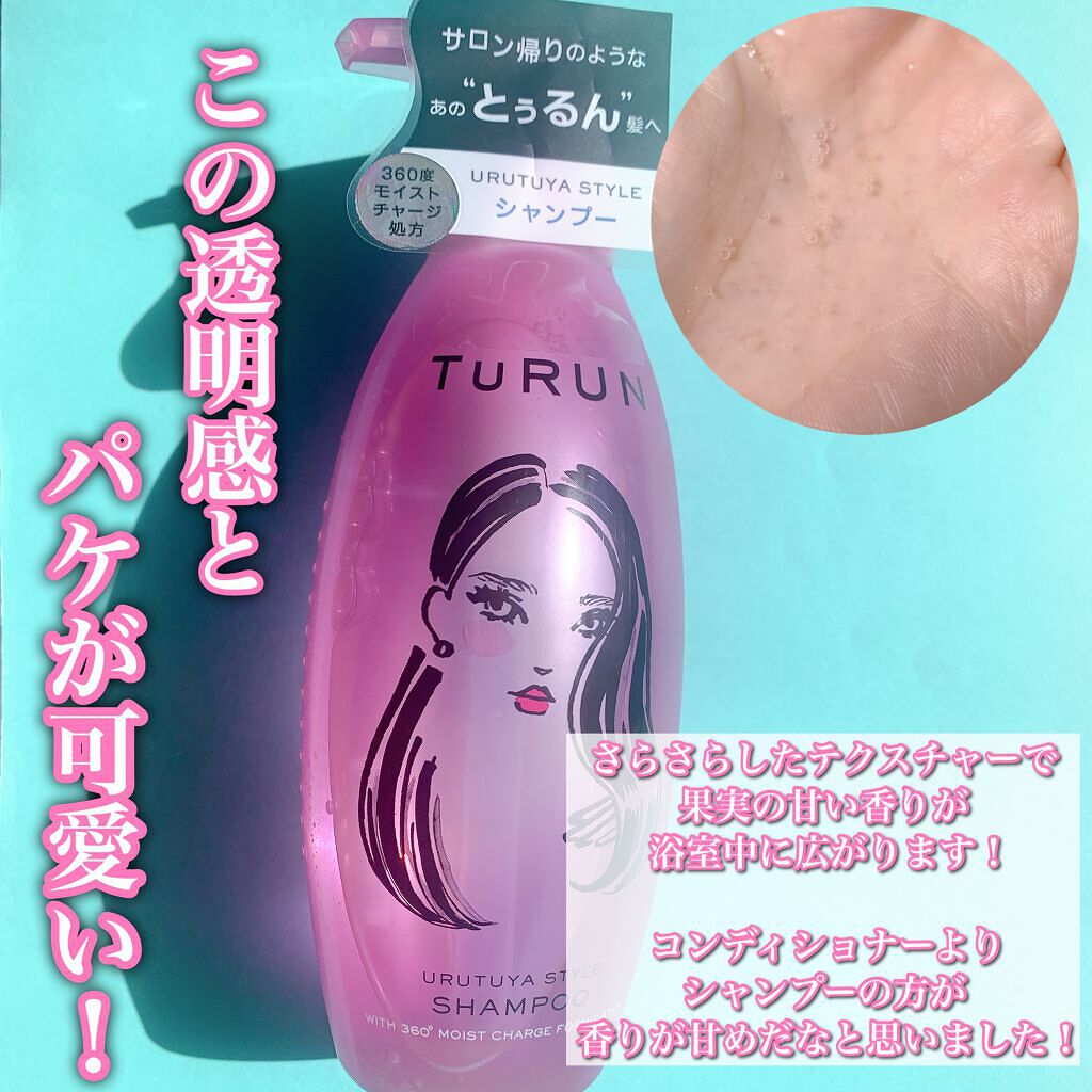 TuRUN ウルツヤスタイル シャンプー／トリートメント/STYLEE/市販シャンプーを使ったクチコミ（2枚目）