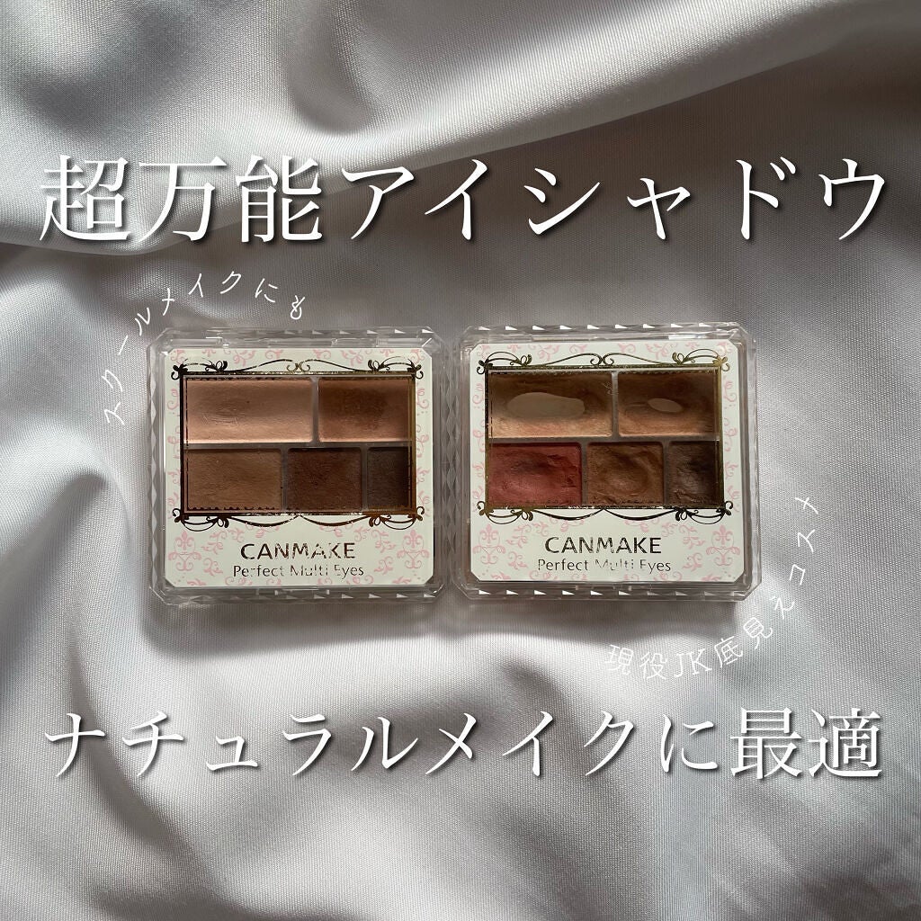 パーフェクトマルチアイズ/キャンメイク/アイシャドウパレットを使ったクチコミ(1枚目)
