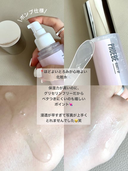 モイスチャーバランスローション N1/PHOEBE BEAUTY UP/化粧水を使ったクチコミ(3枚目)