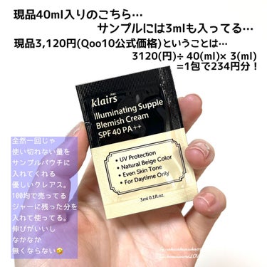 イルミネーティングサプルブレミッシュクリーム(40ml)/Klairs/化粧下地を使ったクチコミ（2枚目）