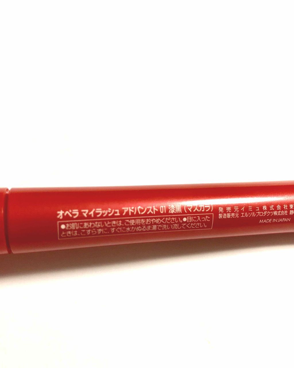 オペラ マイラッシュ アドバンスト/OPERA/マスカラを使ったクチコミ(3枚目)