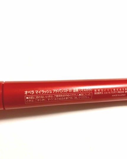 オペラ マイラッシュ アドバンスト/OPERA/マスカラを使ったクチコミ(3枚目)
