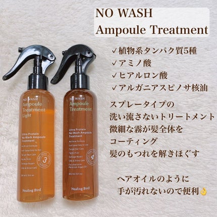 ノーウォッシュセラム トリートメント/Healing bird/ヘアオイルを使ったクチコミ(2枚目)