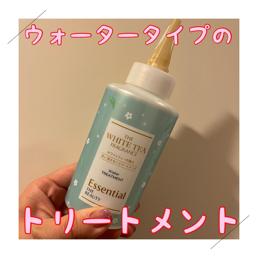 エッセンシャル ザビューティ 髪のキメ美容ウォータートリートメント ホワイトティーの香り/エッセンシャル/アウトバストリートメントを使ったクチコミ(1枚目)