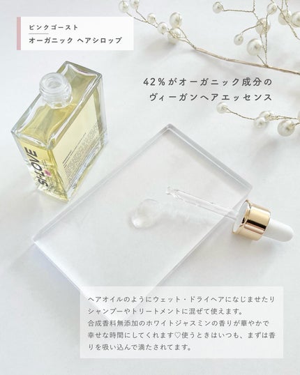 オーガニックヘアシロップ/PINKGHOST/ヘアオイルを使ったクチコミ(2枚目)