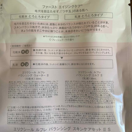 エリクシール ルフレ バランシング スキンケアセット II/エリクシール/スキンケアキットを使ったクチコミ(2枚目)