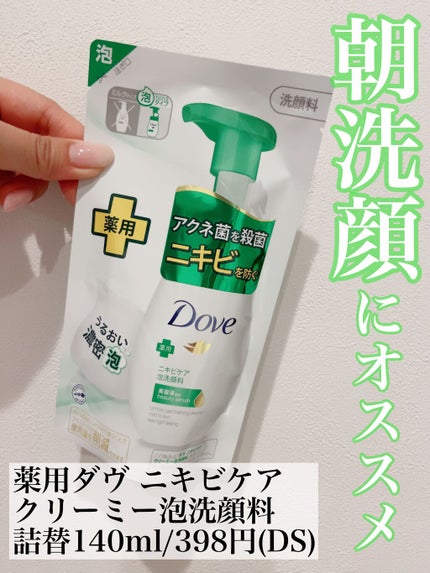 ニキビケア クリーミー泡洗顔料/ダヴ/泡洗顔を使ったクチコミ(1枚目)