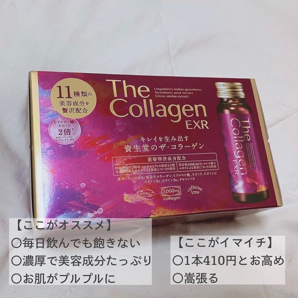 ザ・コラーゲン EXR <ドリンク>/ザ・コラーゲン/美容ドリンクを使ったクチコミ(5枚目)