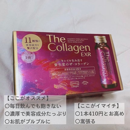 ザ・コラーゲン EXR <ドリンク>/ザ・コラーゲン/美容ドリンクを使ったクチコミ(5枚目)