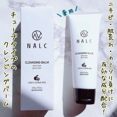 薬用クレンジングバーム/NALC/クレンジングバームを使ったクチコミ（1枚目）