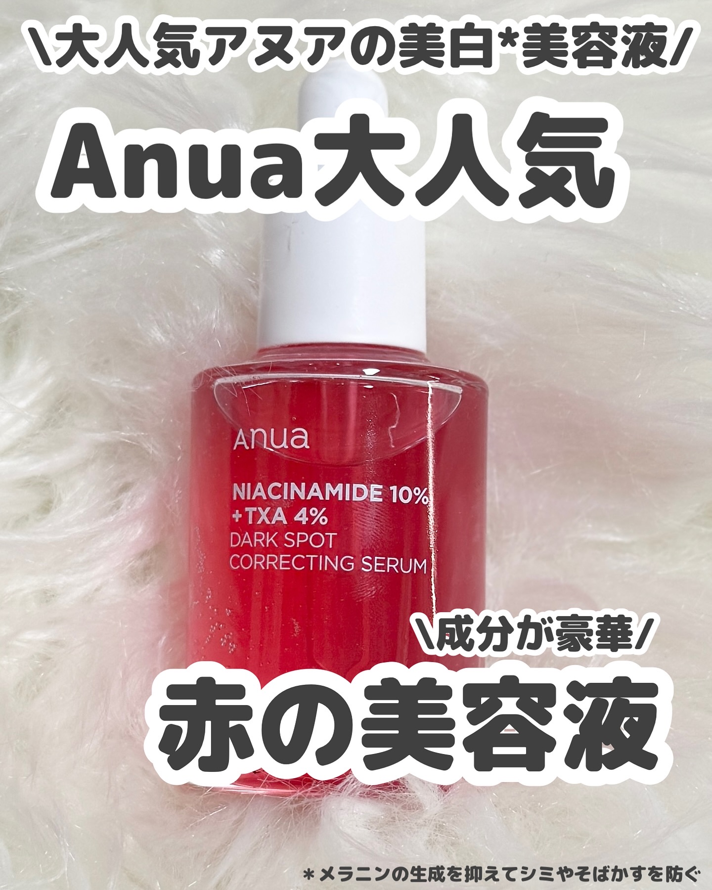 ダークスポットセラム/Anua/美容液を使ったクチコミ（1枚目）