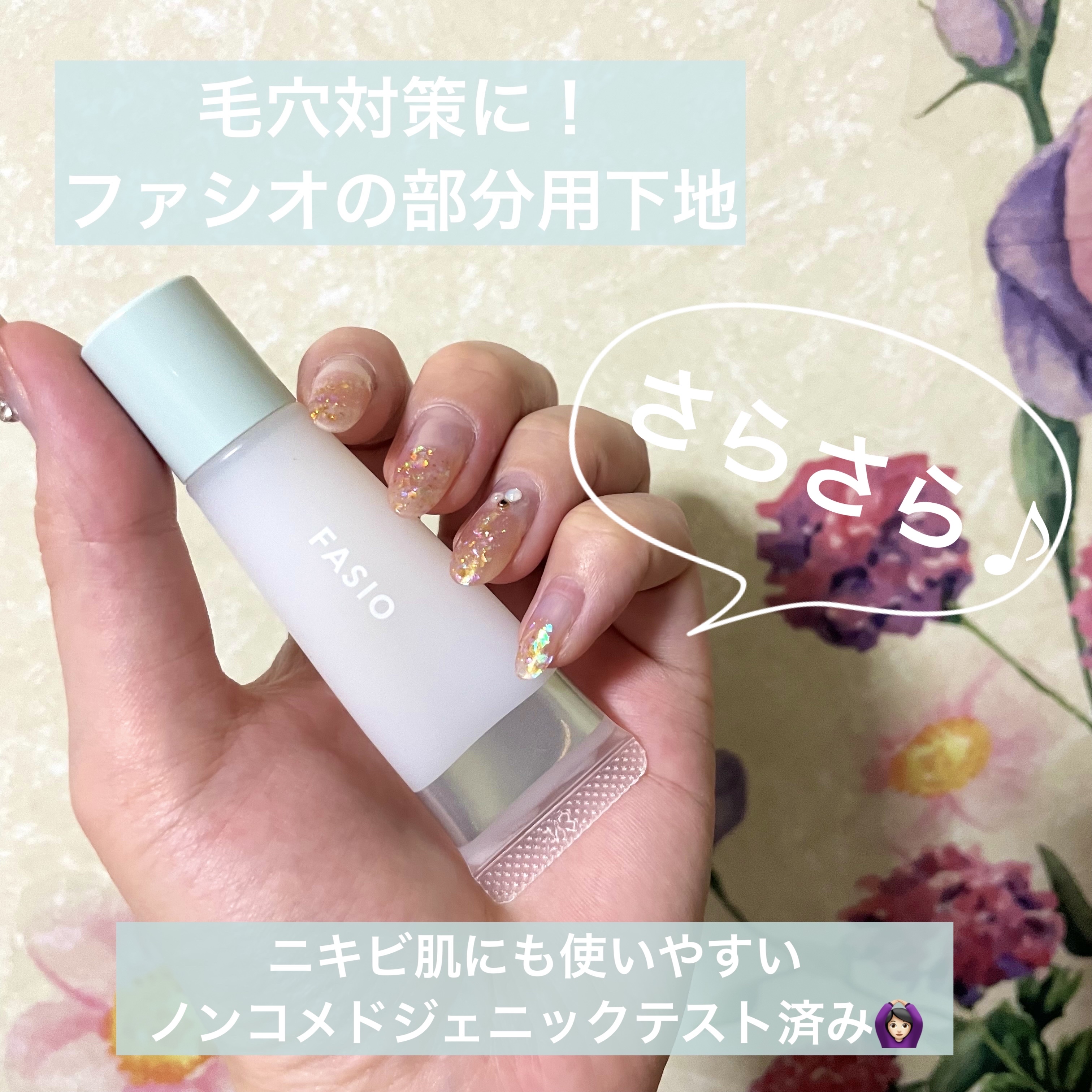 ポア スムース プライマー/FASIO/化粧下地を使ったクチコミ（1枚目）