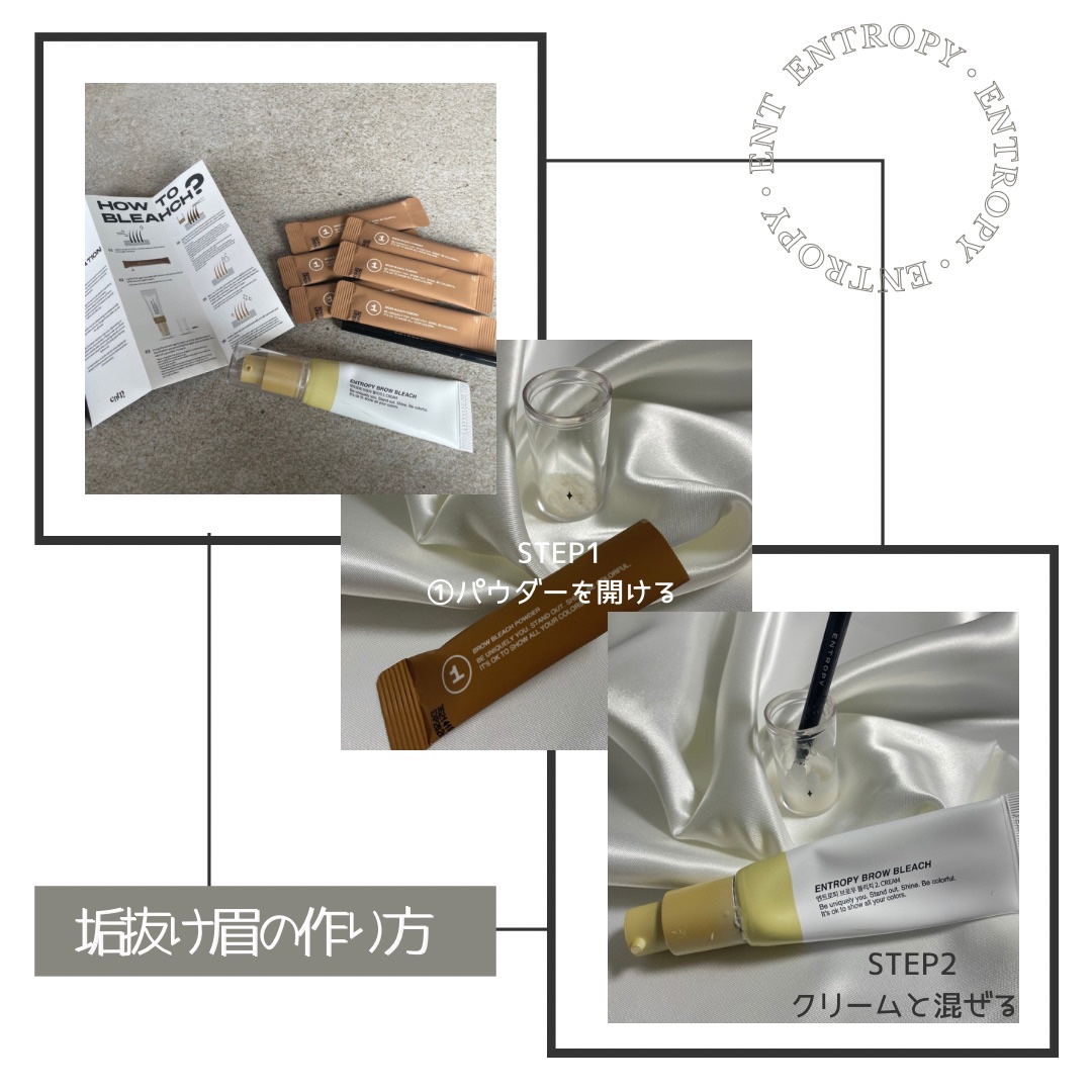 BROW BLEACH/ENTROPY/ブリーチ剤を使ったクチコミ（2枚目）
