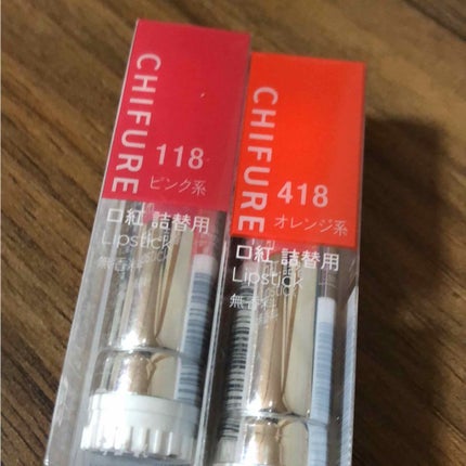 口紅(詰替用)/ちふれ/口紅を使ったクチコミ(1枚目)