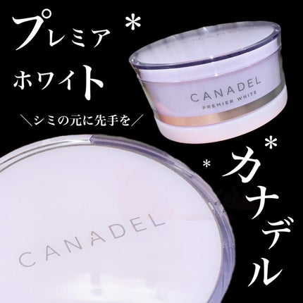 プレミアホワイト オールインワン/CANADEL/オールインワン化粧品を使ったクチコミ(1枚目)
