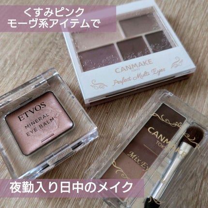 ミネラルアイバーム/エトヴォス/ジェル・クリームアイシャドウを使ったクチコミ(1枚目)