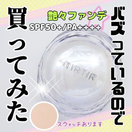 マスクフィット クリスタルメッシュクッション 21N アイボリー/TIRTIR(ティルティル)/クッションファンデーションを使ったクチコミ(1枚目)