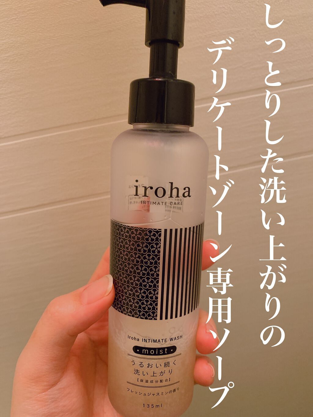 iroha INTIMATE CARE イロハ インティメートウォッシュ モイストのクチコミ「iroha  インティメートウォッシュ　モイスト

◎洗い上がりはしっとり。パッケージがおしゃ.....」（1枚目）