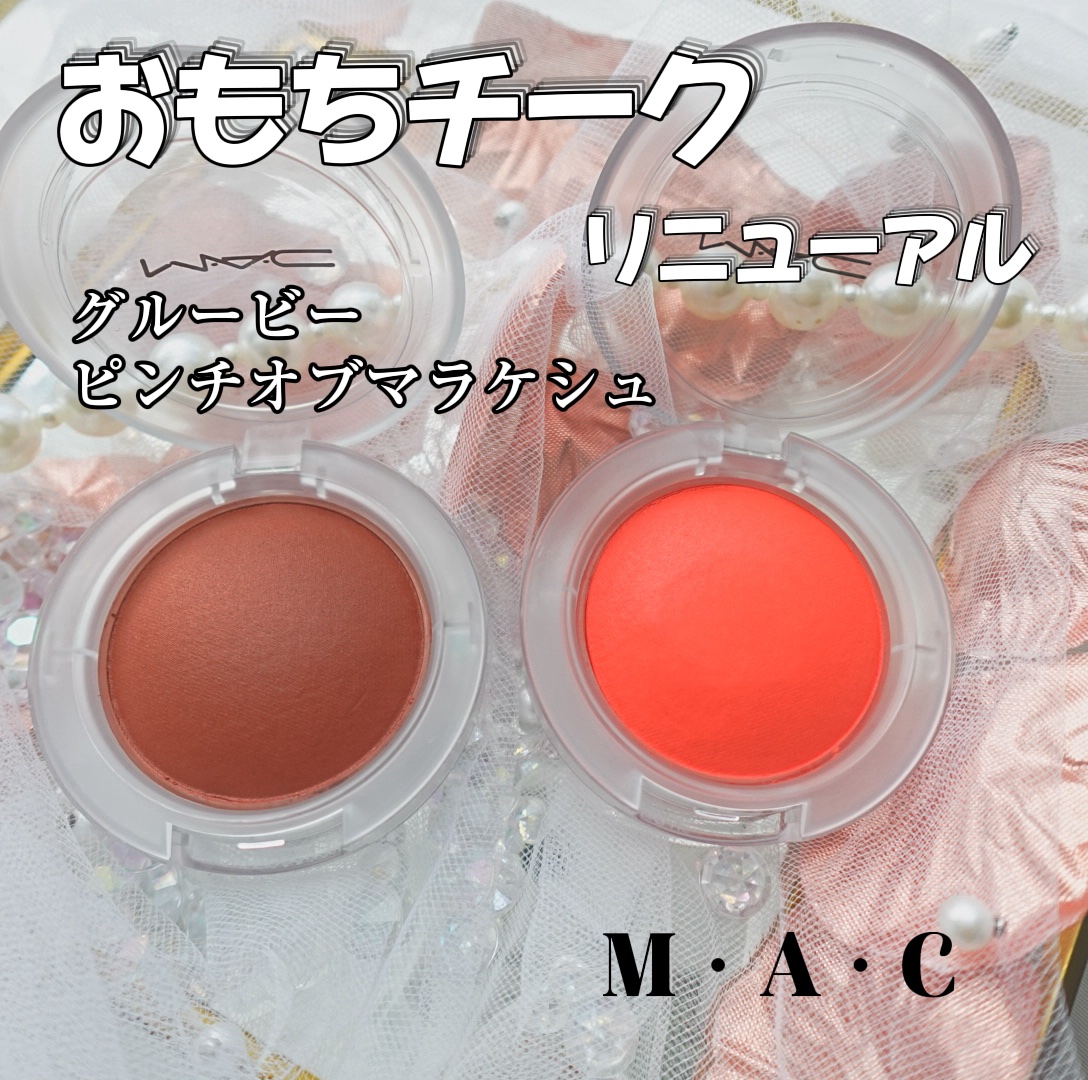 グロー プレイ ブラッシュ/M・A・C/ジェル・クリームチークを使ったクチコミ（1枚目）